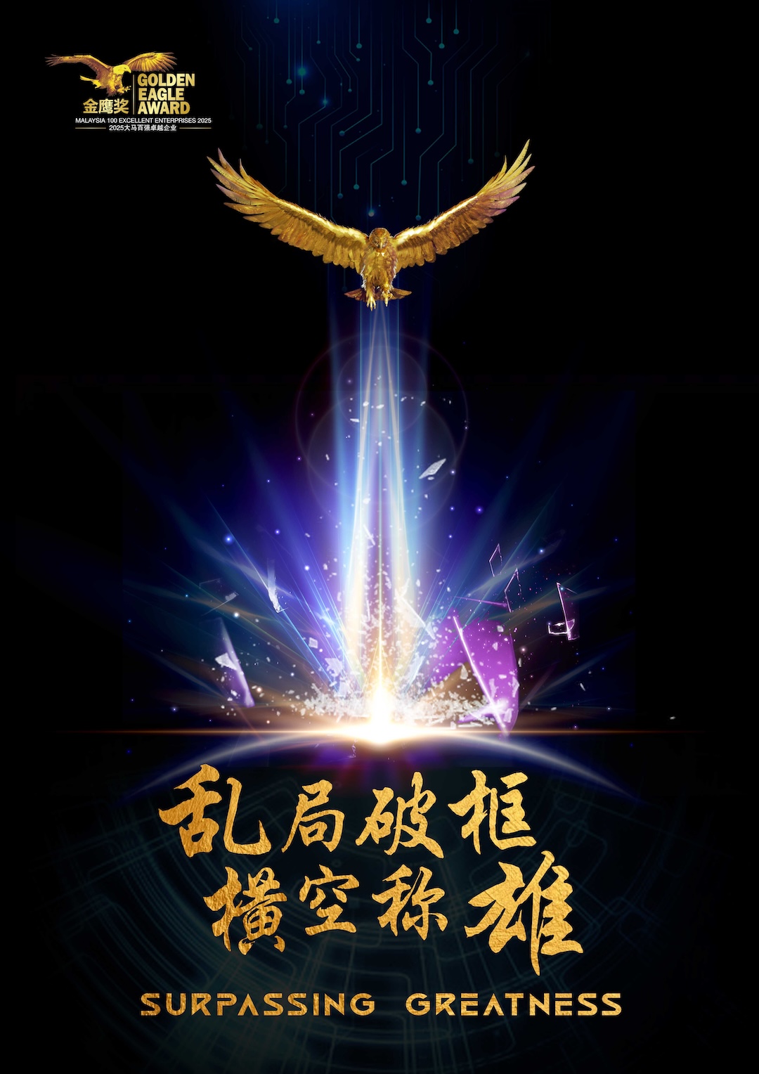 Golden Eagle Award Banner